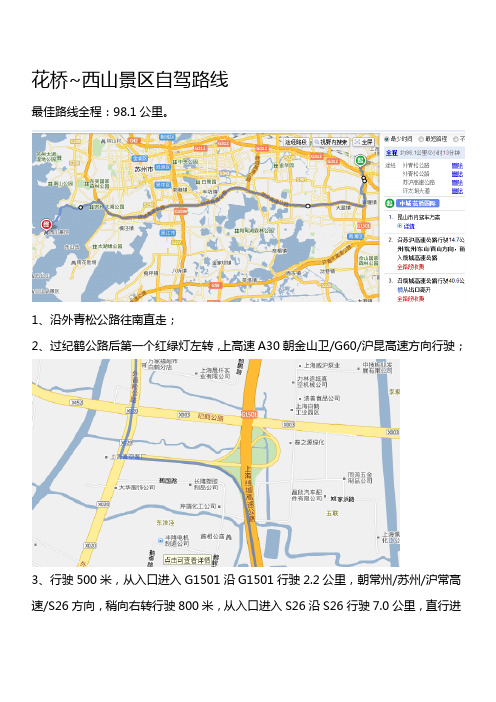 行车路线：花桥绿地~苏州西山