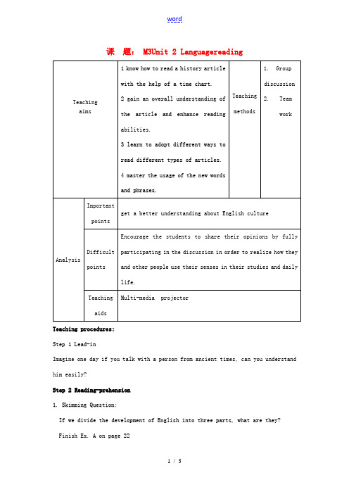 高中英语 Unit2 Language reading教案 牛津译林版必修1-牛津版高一必修1英语教