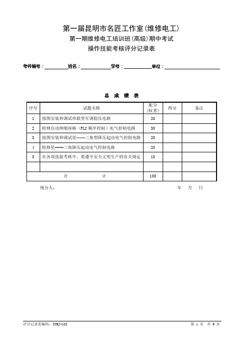 高级操作技能评分记录表