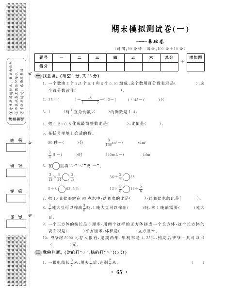 六年级上数学试卷——期末模拟测试卷 (1)  苏教版(2014年秋)(PDF含答案)