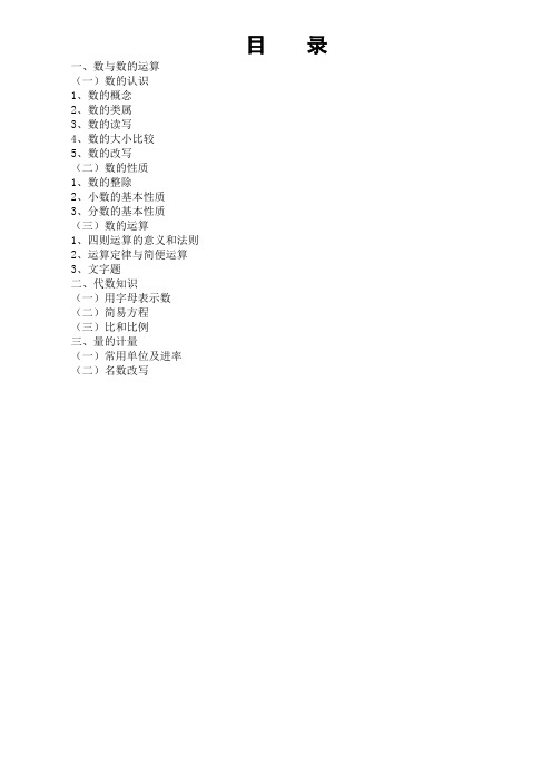 六年级数学(毕业数与代数复习提纲