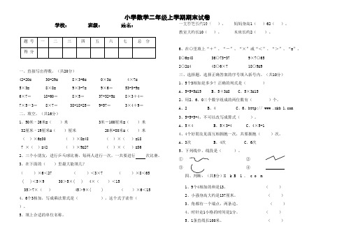 2017-2018学年新人教版小学二年级数学上册上期末试卷及答案