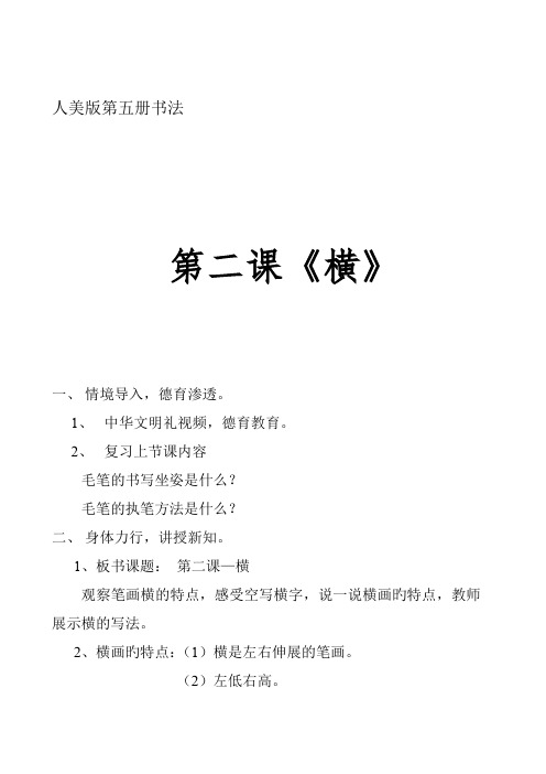 人美版小学书法三年级上册《第一单元 笔画的写法(一) 第2课 横》优质课教学设计_4