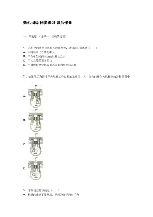 物理人教版九年级全册热机练习题