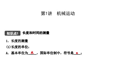 2021年春重庆物理中考考点复习课件《机械运动》(共39张PPT)