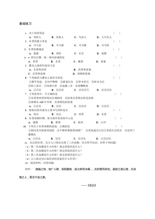 江南地区的开发练习题及答案