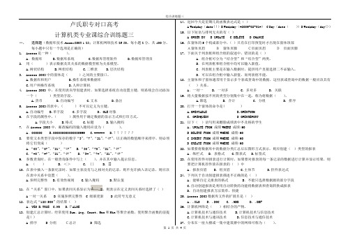 河南对口高考计算机专业课试题