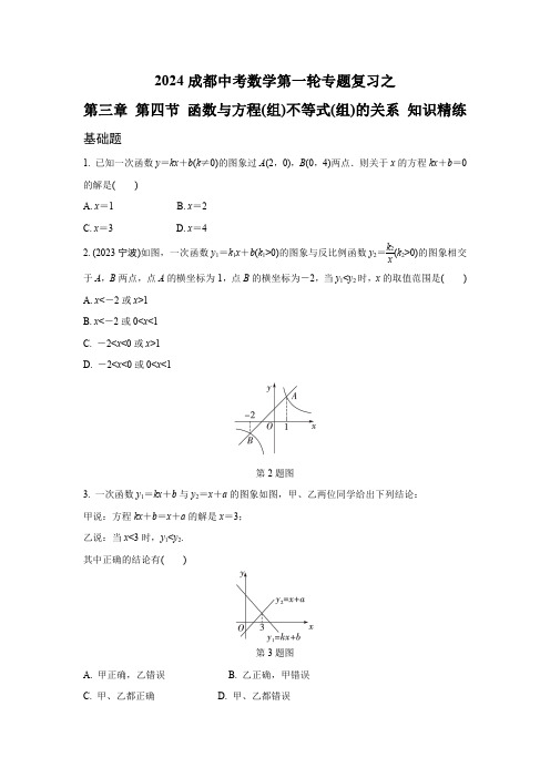 2024成都中考数学第一轮专题复习之函数与方程(组)、不等式(组)的关系 知识精练(含答案)