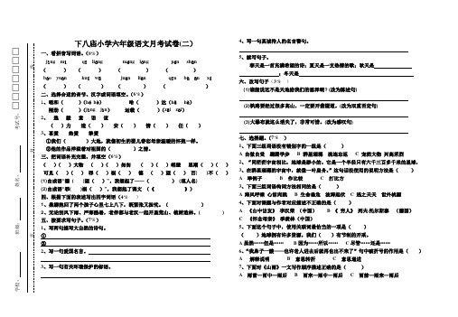 人教版六年级上册10月考语文试卷