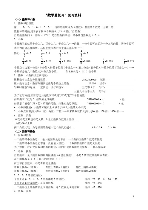 六年级数学总复习资料全