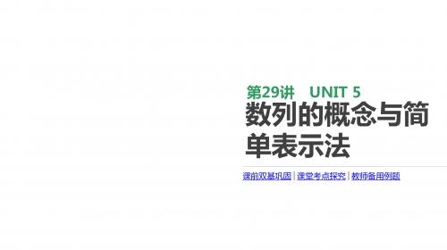 2020版高考数学理科一轮复习课件(北师大版)：数列的概念与简单表示法