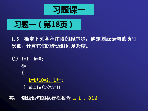 南邮数据结构课后习题课