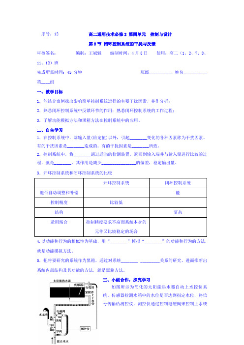 浙江省台州市路桥区蓬街私立中学2016-2017学年高二通用技术必修二学案：4.3闭环控制系统的干扰与反馈 Word