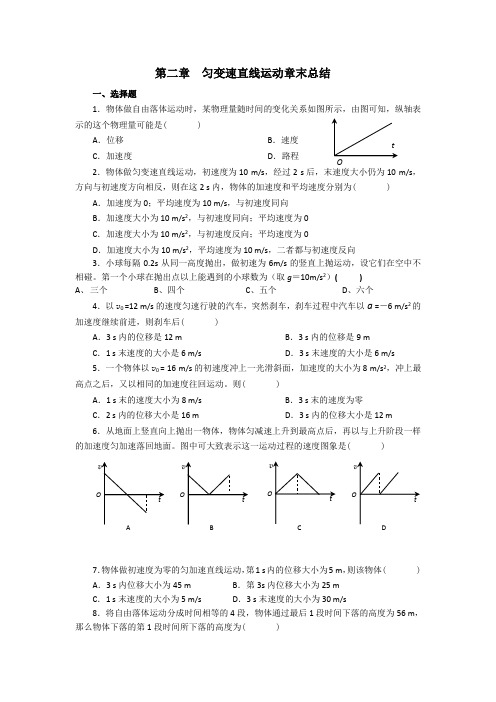 河南省漯河市高级中学2016-2017学年高一上学期第二章 