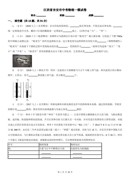 江西省吉安市中考物理一模试卷