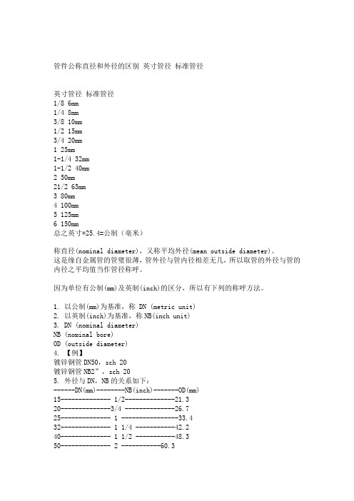 管件公称直径和外径的区别