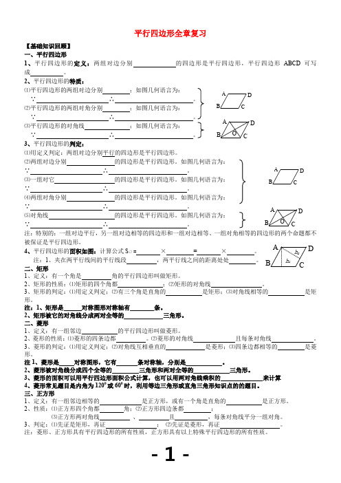 平行四边形全章复习