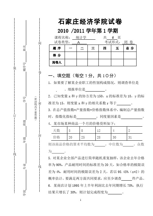 统计学试卷及参考答案、评分标准 (2)