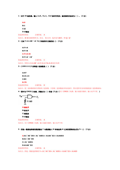 (完整版)数电选择题答案及详解