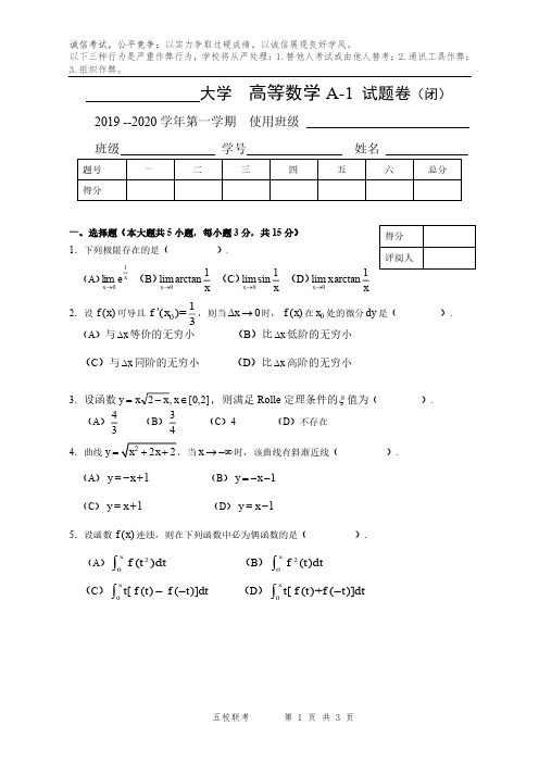 高数AI期末-浙工大试卷2020-2021-1