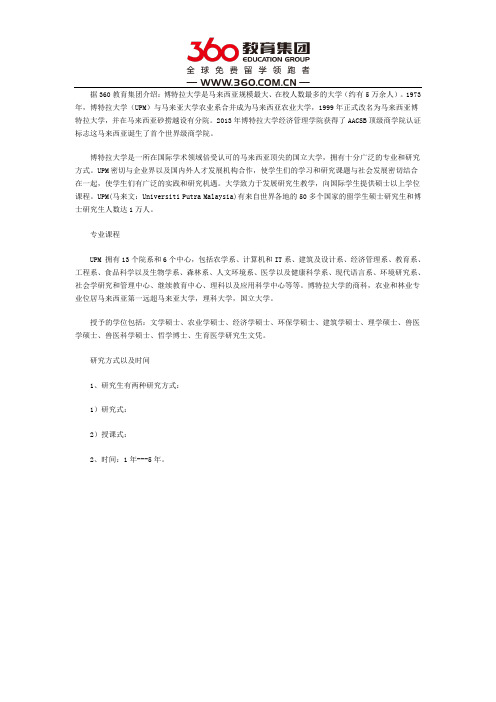 博特拉大学课程设置