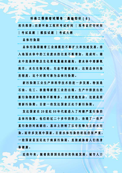 最新整理环保工程师考试辅导：基础知识(6)