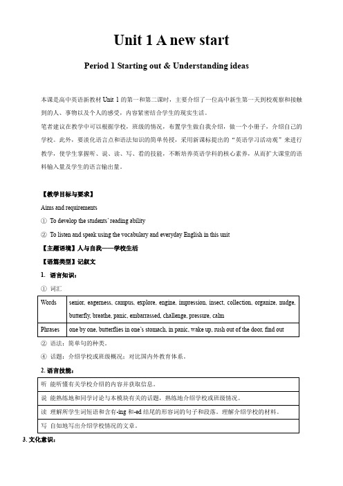 _2020年高中英语外研版一轮复习综合素质提升教案：必修1 Unit 1 1.1 Starting out 教学设计(2)