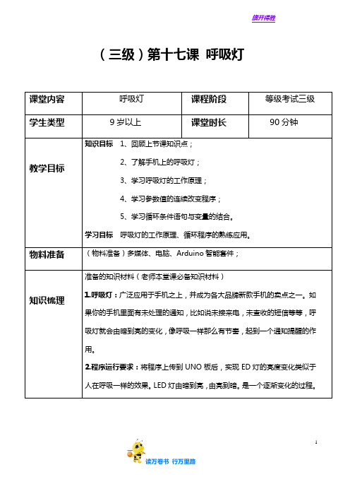 17.呼吸灯——【全国青少年机器人等级考试 三级】