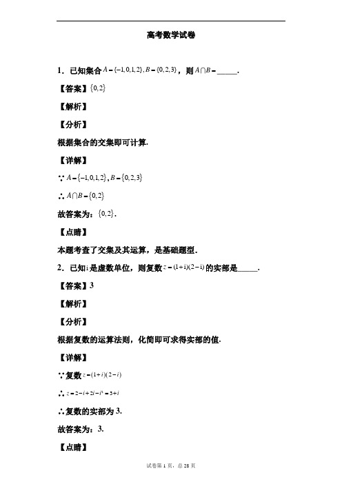 2020年江苏卷数学高考题及答案