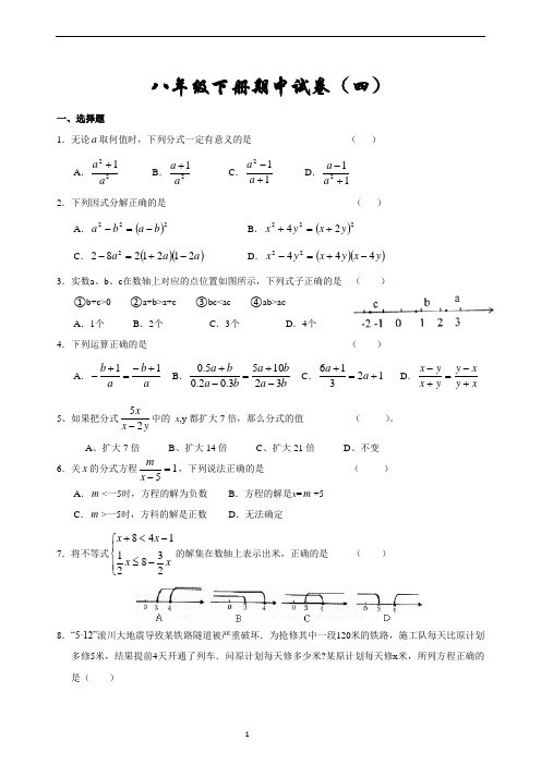 2013年八年级数学下册期中试卷含答案