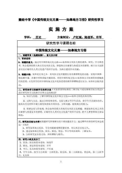 《中国传统文化元素-----如皋地方习俗》研究性学习