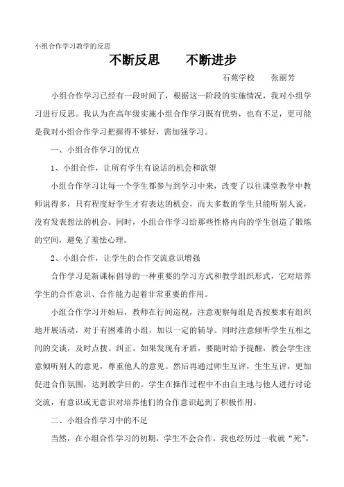 小组合作学习教学的反思