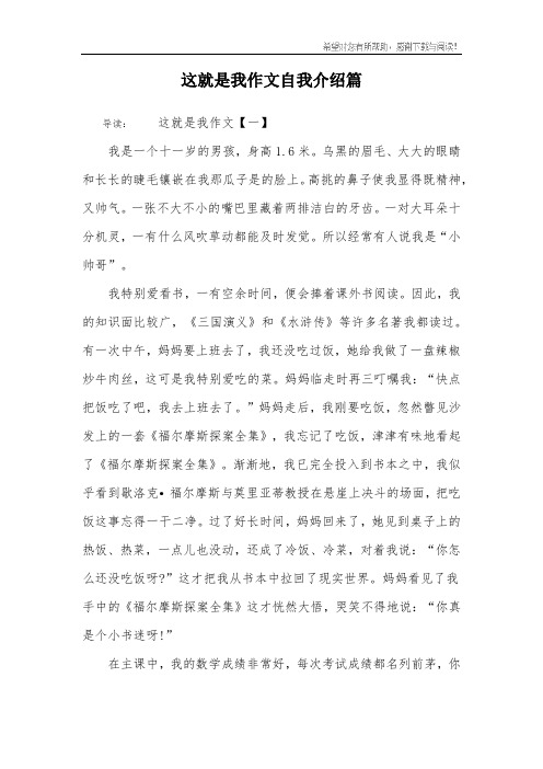 这就是我作文自我介绍篇