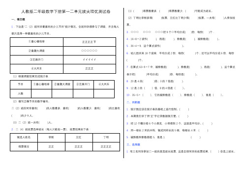 人教版二年级下册数学第一二单元测试卷(含答案)