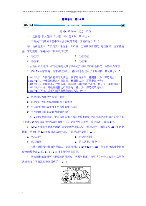 2018-2019学年人教版必修1：第十课 鸦片战争 每日作业