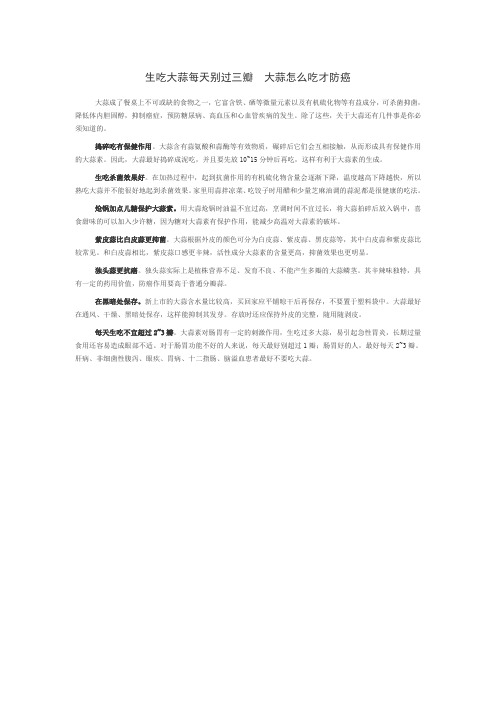 生吃大蒜要适量