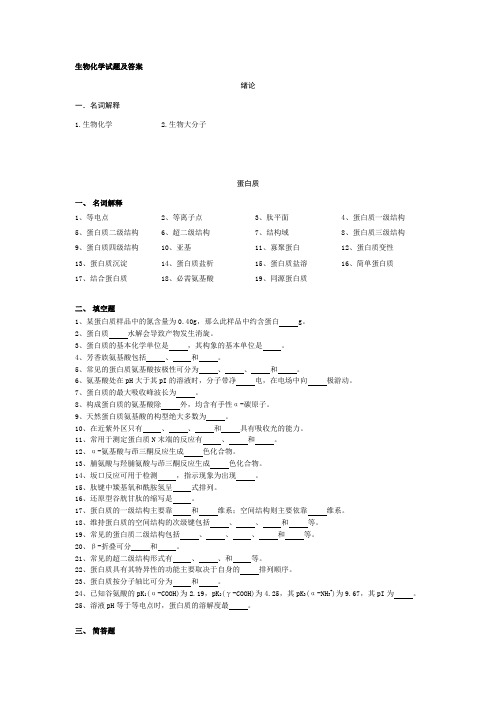 生物化学试题及答案