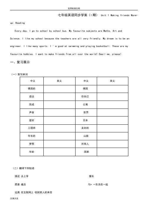 7AU1广州版七年级英语上册