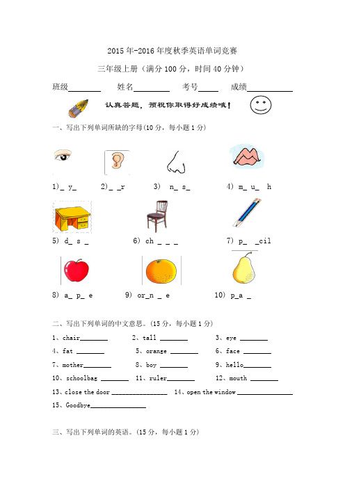 小学三年级英语单词竞赛试卷