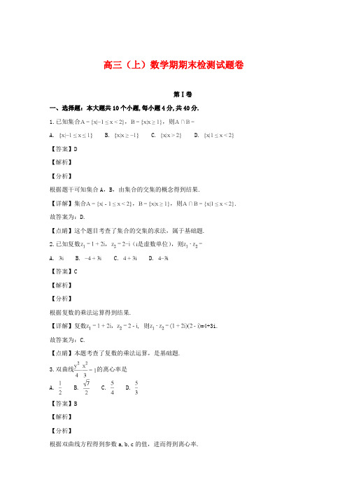 浙江省嘉兴市2019届高三上学期期末检测数学试题 Word版含解析 