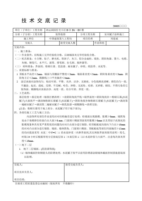 室内涂料施工技术交底