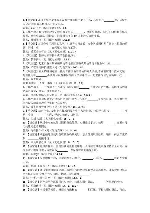 国家电网公司题库配电部分填空题