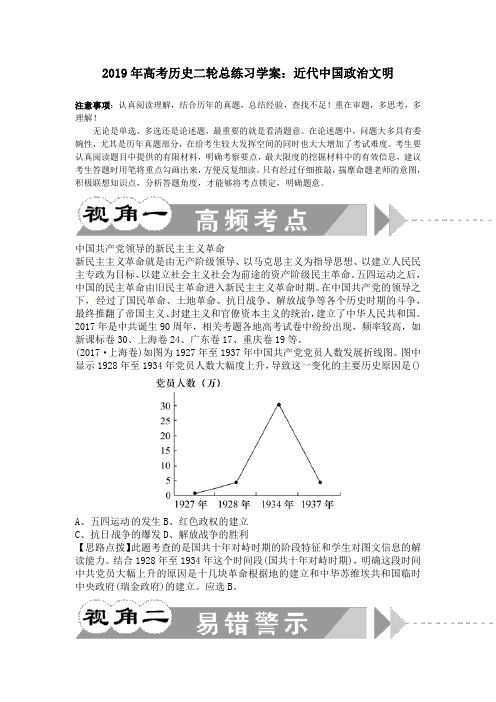 2019年高考历史二轮总练习学案：近代中国政治文明