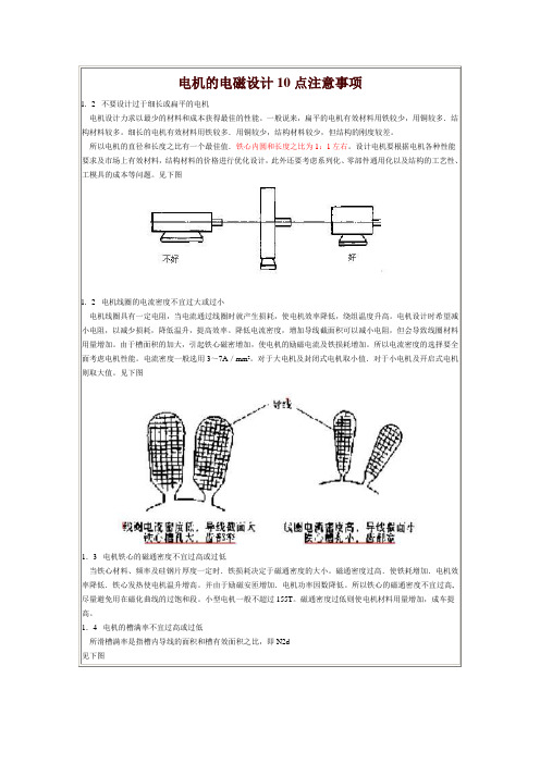 电机的电磁设计资料