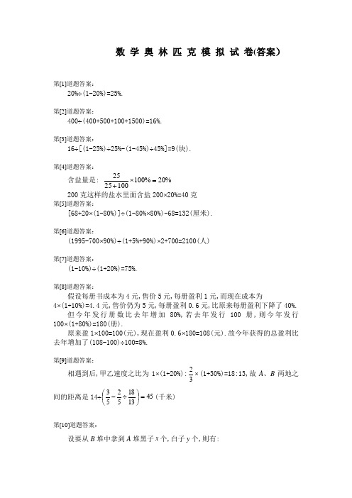 2016-2017年新青岛版数学六年级上册百分数应用题B答案(精品资料)