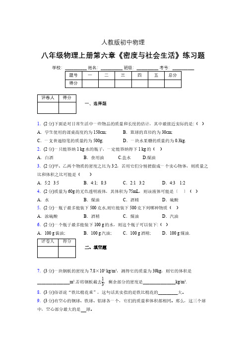 (中考)物理《密度与社会生活》专项模拟练习(含答案) (699).pdf