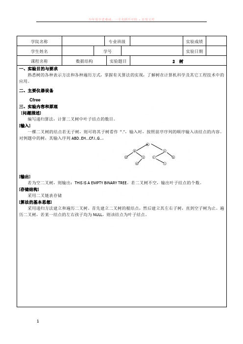 编写递归算法计算二叉树中叶子结点的数目