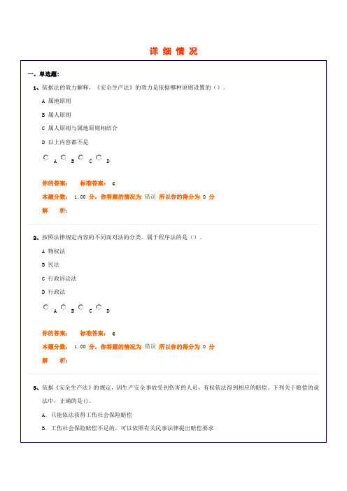 注册安全工程师 安全生产法模拟试题一