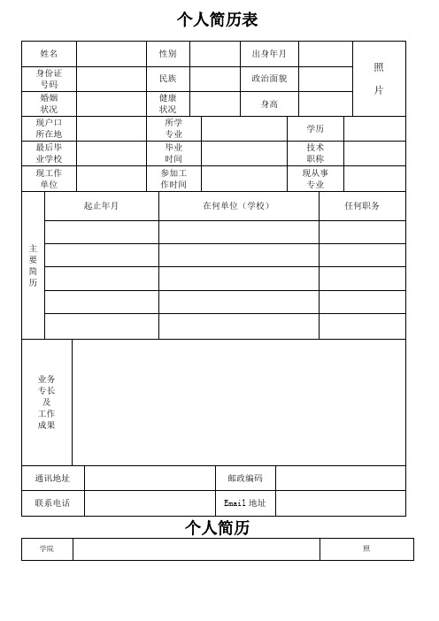 个人简历表格大全