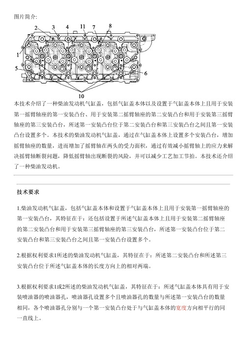 柴油发动机气缸盖及柴油发动机的生产技术